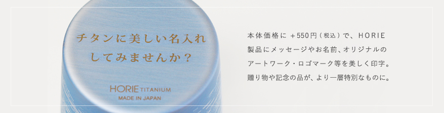 HORIE Corporation / Message tumbler